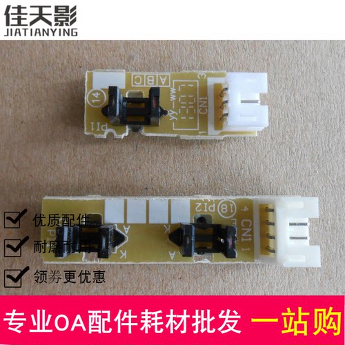 适用东芝241S 240 300 3000 美能达1590 B16 ADF原稿输稿器传感器