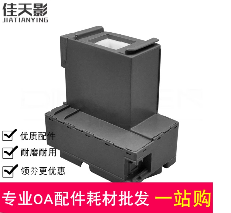 适用Epson爱普生L4263 L4266 L4267 L4268 L4269维护箱 废墨垫 仓 办公设备/耗材/相关服务 办公设备配件及相关服务 原图主图