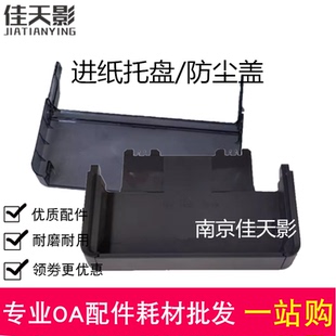 进纸托盘 适用 M233sdw232dw 透明防尘盖 惠普Tank2606sdw纸盒