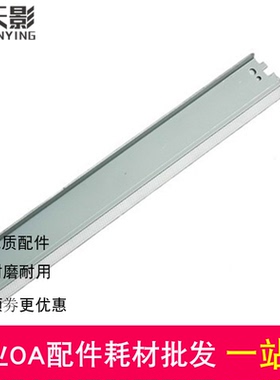 适用 HP2015 1320 1160 3390 刮板 HP 5949A 7553 大刮板