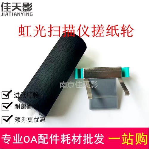 适合 虹光AV210 AV210C2 AV220C2 AV212 AV180搓纸轮 进纸分离垫
