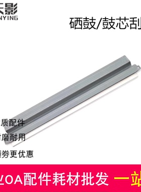 适用 惠普HP M178nw刮刀 M179 W1132A 118A 119A 150A鼓刮板 刮刀
