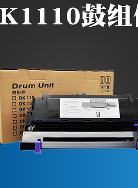 适用 京瓷DK1100鼓组件 FS1110 FS1124  FS1024MFP 1124MFP 硒鼓