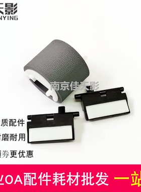 适用 HP X57750 X55250 55650 58650 8640宽幅搓纸轮 进纸分页垫