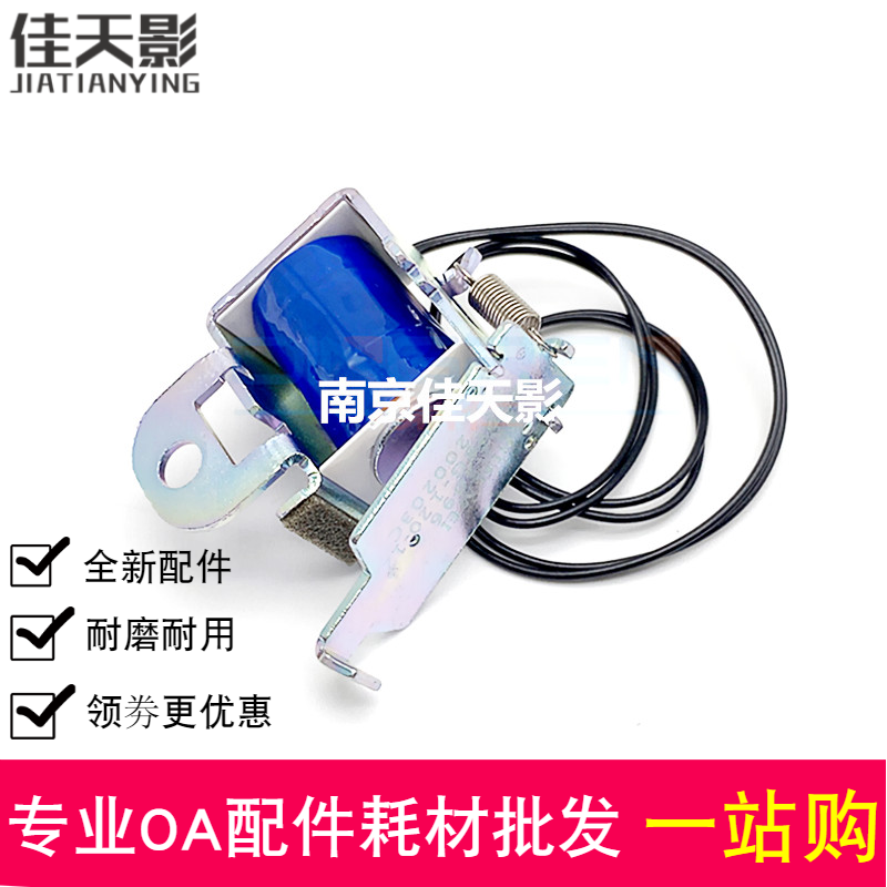 适用 HP5200 5200n继电器 惠普701A 706 M435N 725 712进纸离合器