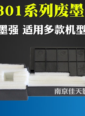 适用爱普生L111废墨收集垫 L385 L130 L310 L360 L485 L365废墨仓