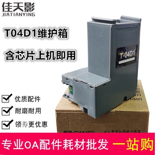 6166 6168 6178 适用 6190 L6160 6198 废墨垫 爱普生T04D1维护箱