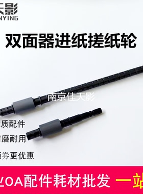 适用 奔图M6705DN M6708dw M6710dw 双面器 搓纸轮 进纸杆套件