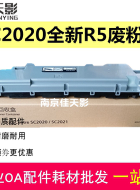 适用 施乐SC2022废粉盒 SC2021 2020 2450 废粉回收瓶 R5废粉回收