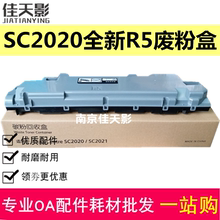 施乐SC2020废粉盒 废粉回收瓶 SC2021 2020 R5废粉回收 2022 适用