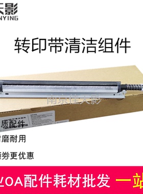 适用 奔图CP2500刮板组件 CP2300DN CP2506 CM7105DN转印清洁刮板