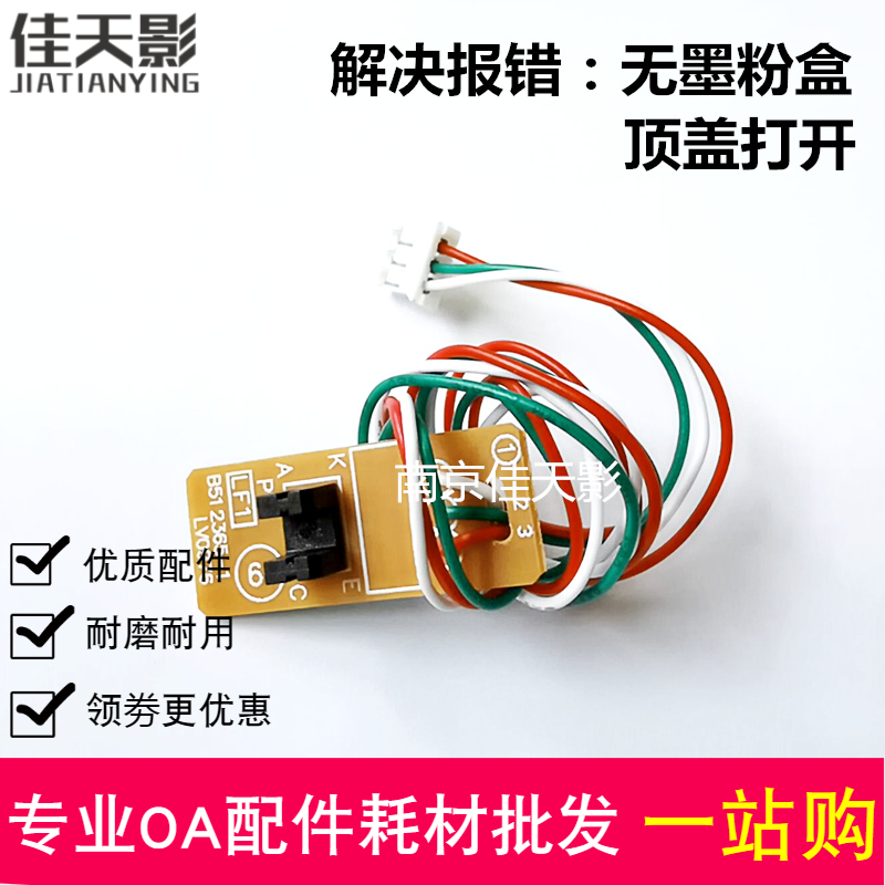 适用 联想M1840粉盒传感器 M7206 7256 2040 