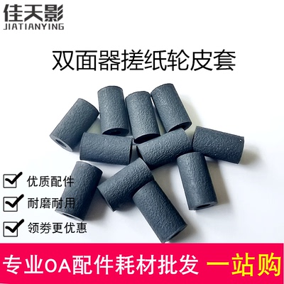 适用 东芝300D 301DN 302DNF 3003 3004 3005 双面器搓纸轮 皮套