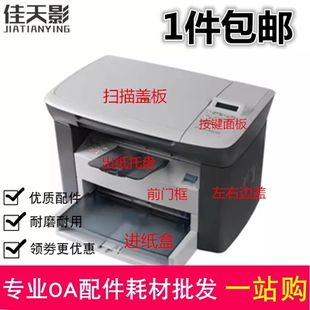 适用 HP1005上盖板 HP M1005扫描盖板 按键面板 出纸托盘 进纸盒