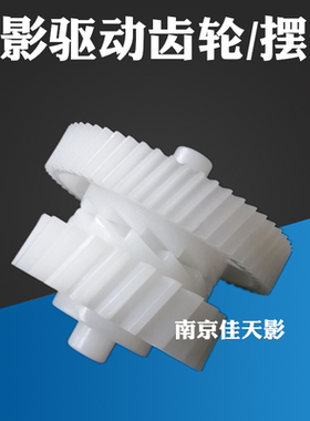 适用佳能MF 216 215 211 223 226 227 229 235 236 驱动齿轮 摆轮