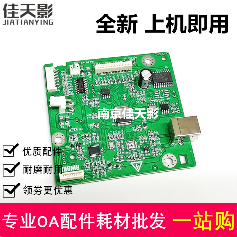 适用 惠普 HP126主板 接口板 HP126A主板 126A接口板 USB 打印板