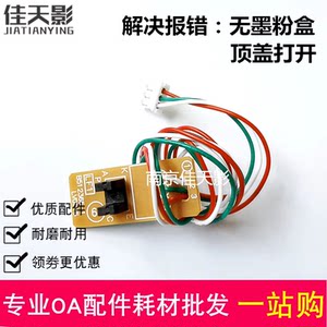 适用施乐M118W P115W M115B M115F P118W顶盖墨粉传感器粉盒