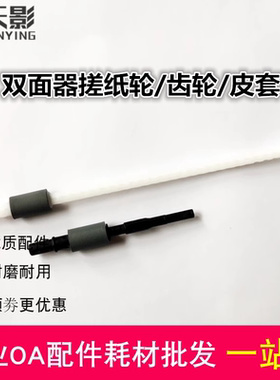 适用 兄弟2240 2260D 7060D 7080D 7180DN 7470D双面器搓纸轮齿轮