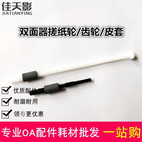 适用 联想2655DN M7600D M7650DF双面器 进纸单元 搓纸轮 杆 齿轮