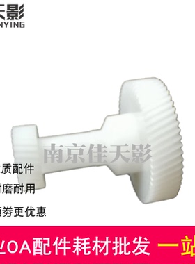 适用 东芝2323AM 2523A  2523AD 2329A 2829A 硒鼓驱动齿轮 转动