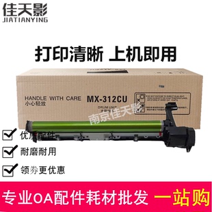 264 310N 354 适用 M260 312硒鼓M2628L 314n 3108N鼓组件 夏普MX