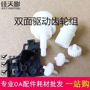 P268db 适用 P228db P265dw M225d双面齿轮组进纸齿轮 施乐P225db