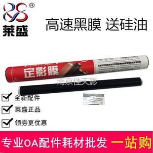 莱盛适用 惠普HP4004DW定影膜 M4104fdn加热膜 4004fdw定影组件膜