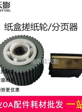 适用 理光DX3344C 3442C 3443C 3440C 搓纸轮进纸轮 分页器搓纸垫