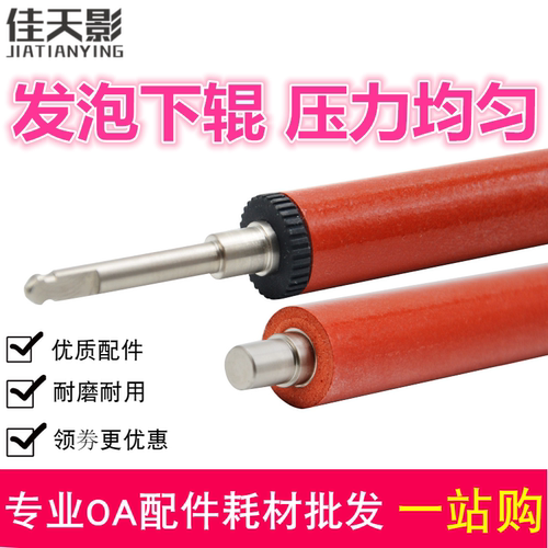 适用 HP1020下辊 惠普1010发泡下辊 1018 M1005 佳能2900定影胶辊