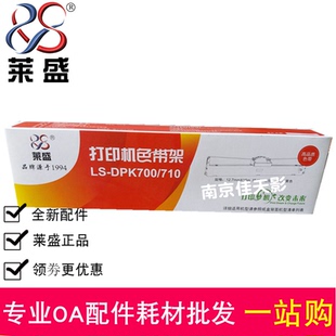 莱盛适合富士通 DPK700色带架 720 730 9500GAPRO色带芯 色带架