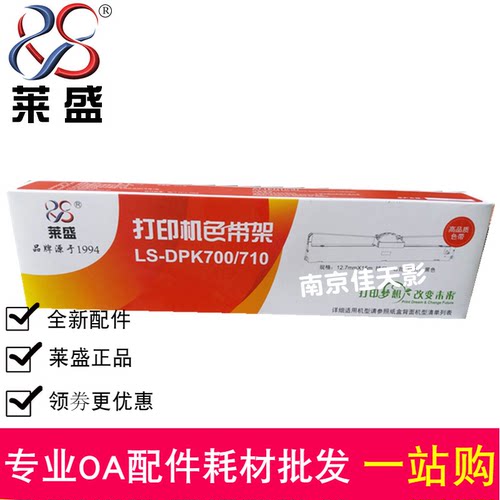 莱盛适合富士通 DPK700色带架 720 730 9500GAPRO色带芯 色带架