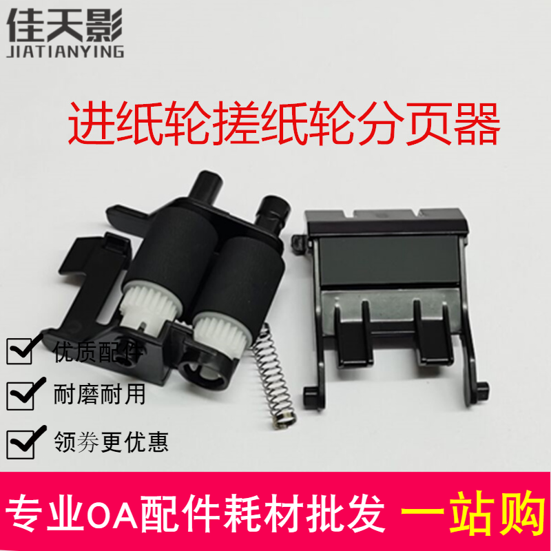 适用京瓷PA2000搓纸轮 PA2000W MA2000 MA2000 2001W进纸轮分页器