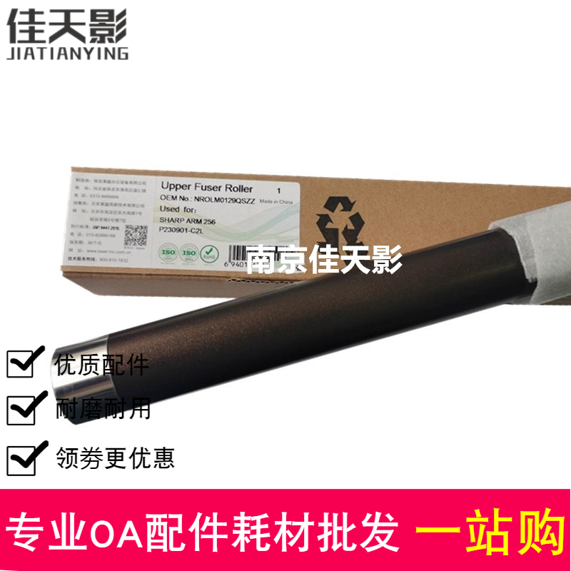 莱盛适用 夏普 BP2851 3151 2821 3121 2822 3122R 2522 定影上辊