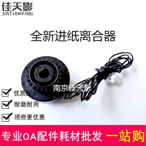 适用惠普HP1188nw继电器 惠普mfp1136w HP1003a 1008w 进纸离合器