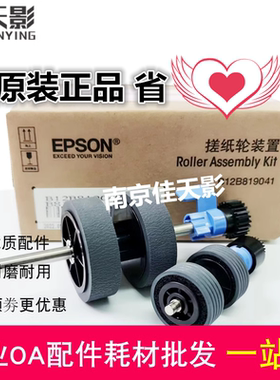 适用 爱普生 DS570 DS530 DS770 DS870 扫描仪搓纸轮 进纸分页轮