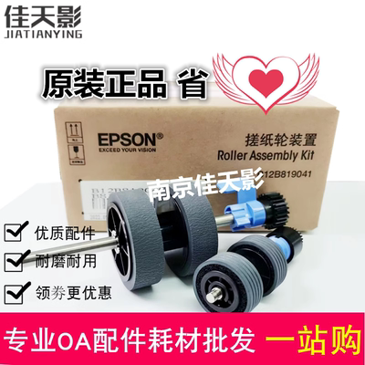 EPSON 爱普生 DS570 DS530 DS770 DS870 扫描仪搓纸轮 原装进纸轮