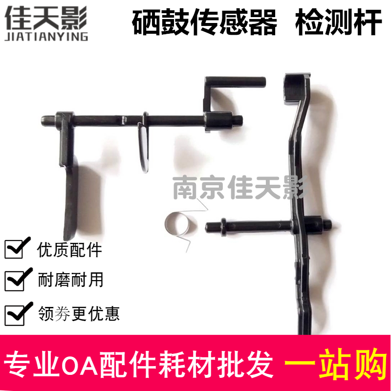 适用 HP1020 1010 1022 1018 M1005 佳能2900 硒鼓传感器 检测杆