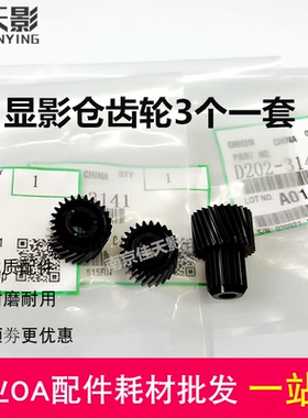 适用 理光MP 2554 2555 3054 3055 3555 3354 3554 显影仓 齿轮