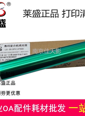 莱盛适用 东芝2523A鼓芯 2523AD 2323AM 2822AF 2822AM 感光鼓芯