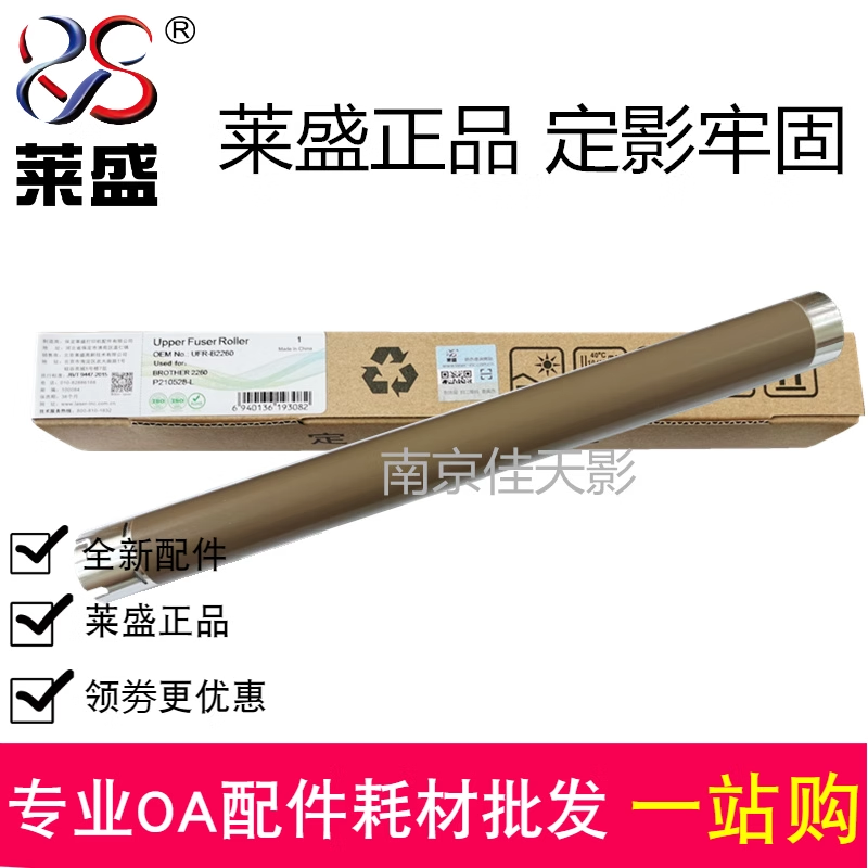 莱盛 适用 兄弟B2000 B2050定影上辊 B7500 B7530 B7535DW 热辊