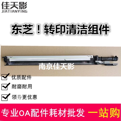 适用 东芝2020AC 2520 2021AC 2521AC 2051C 转印带刮板清洁组件