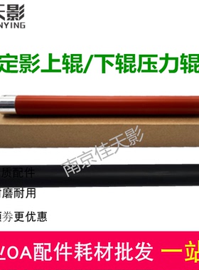 适用奔图M7100 7105 7106D 7107DN定影上辊加热辊7115 7109DW下辊