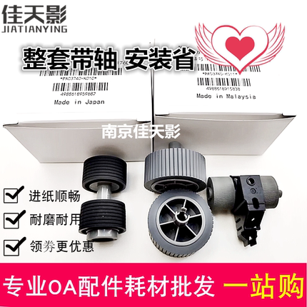 适用 富士通FI-7600搓纸轮FI7600C FI7700 760JY 760LA进纸轮耗材