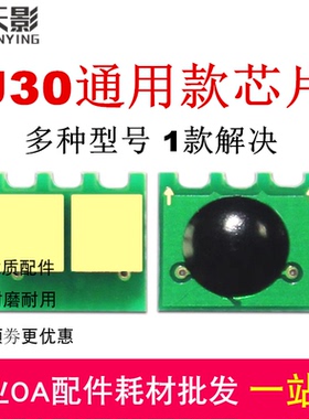 J30通用芯片适用HP88A芯片惠普78A 35A 36A CE505A 280A 255A芯片