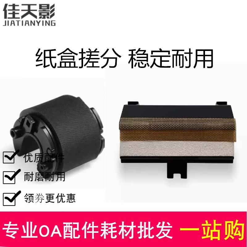 适用 京瓷FS1040搓纸轮FS1020 1060 1061 P1025纸盒进纸轮 分页器