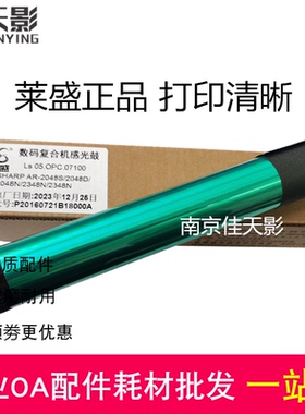 莱盛适用 夏普AR310鼓芯 256L 258 316 318 M261N 311 2608鼓芯