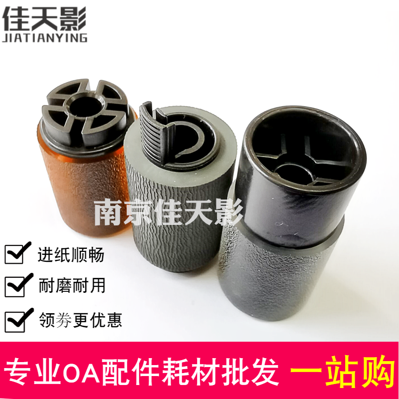 适用 东芝 2555C 4555C 5055C 3055C 3555C 2000 2010 2500搓纸轮