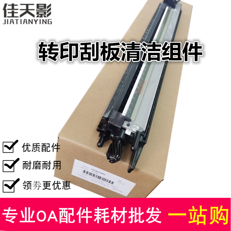 适用原装施乐SC2020转印带清洁组件2022清洁刮板转印刮板2021刮板