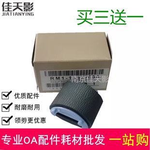 1536 1606 佳能4452 适合全新惠普 4752 1566 4450 搓纸轮 HP1522