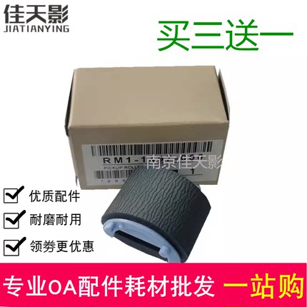 适合全新惠普 HP1522 1566 1536 1606 佳能4452 4450 4752 搓纸轮